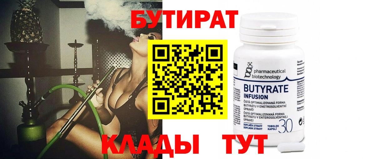 БУТИРАТ оксибутират Елизово