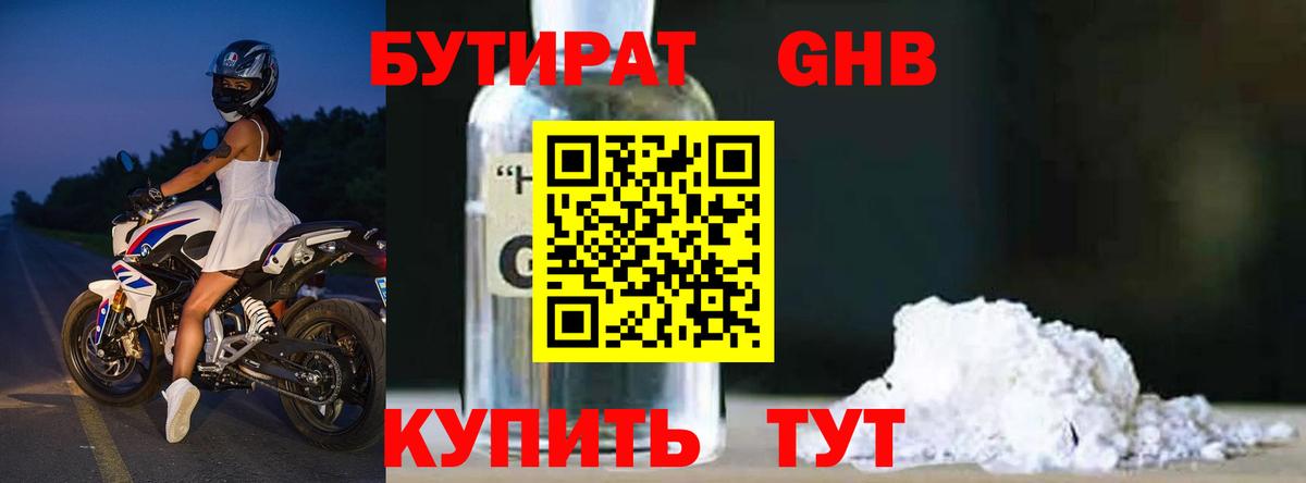 БУТИРАТ  Вход с VPN  Елизово  Бутират вода 
