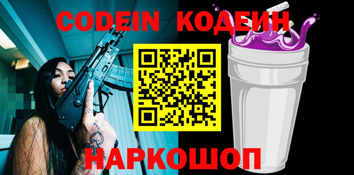 Кодеиновый сироп Lean напиток Lean (лин) Елизово