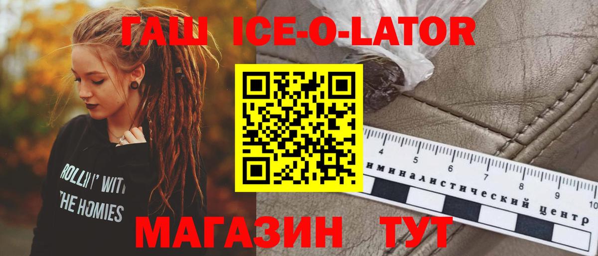 Елизово  ГАШИШ Ice-O-Lator  ГАШ убойный  Вход с VPN 