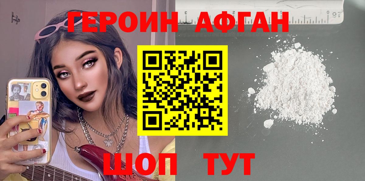 Героин Афган Елизово