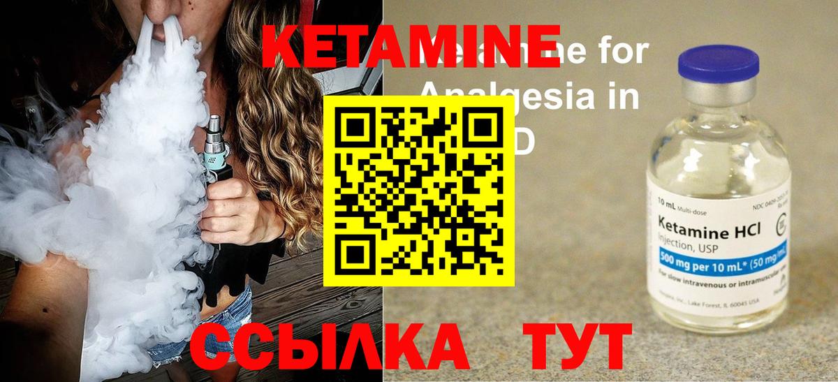 КЕТАМИН VHQ Елизово